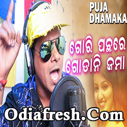 Gori Pachare Godani Jama,Odia New Masti Song by Bishnu Mohan